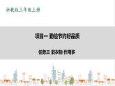 浙教版劳动三上项目一 任务三《旧衣物 作用多》 课件+教案+素材