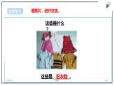 浙教版劳动三上项目一 任务三《旧衣物 作用多》 课件+教案+素材