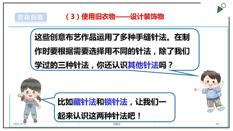 浙教版劳动三上项目一 任务三《旧衣物 作用多》 课件+教案+素材08