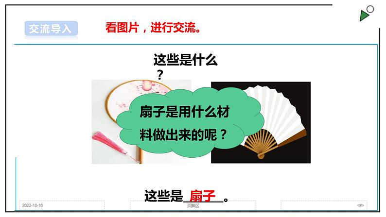 浙教版劳动三上项目二 任务一《制作简易纸折扇 》 课件第3页