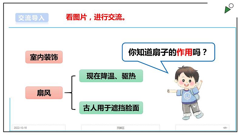 浙教版劳动三上项目二 任务一《制作简易纸折扇 》 课件第5页