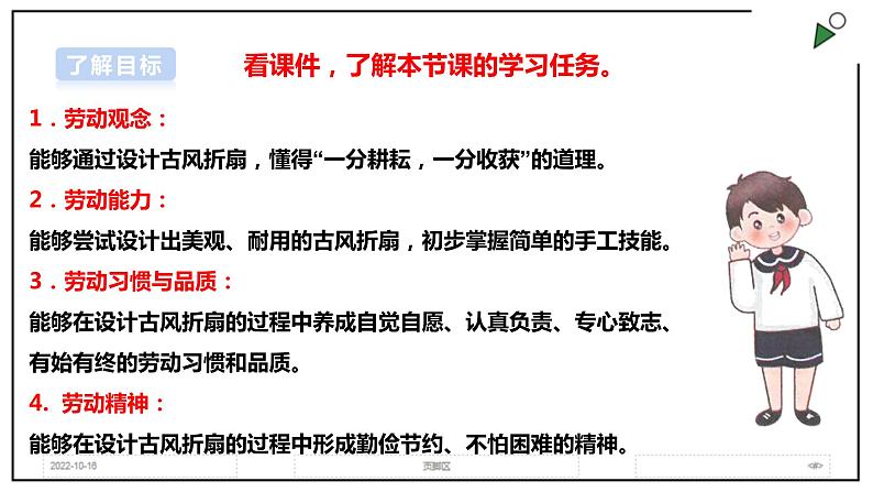 浙教版劳动三上项目二 任务二《古风折扇的设计》 课件+教案+素材02