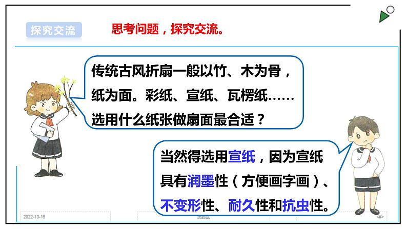 浙教版劳动三上项目二 任务三《古风折扇的制作》 课件+教案05