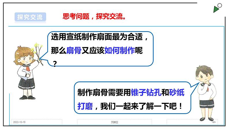 浙教版劳动三上项目二 任务三《古风折扇的制作》 课件+教案06