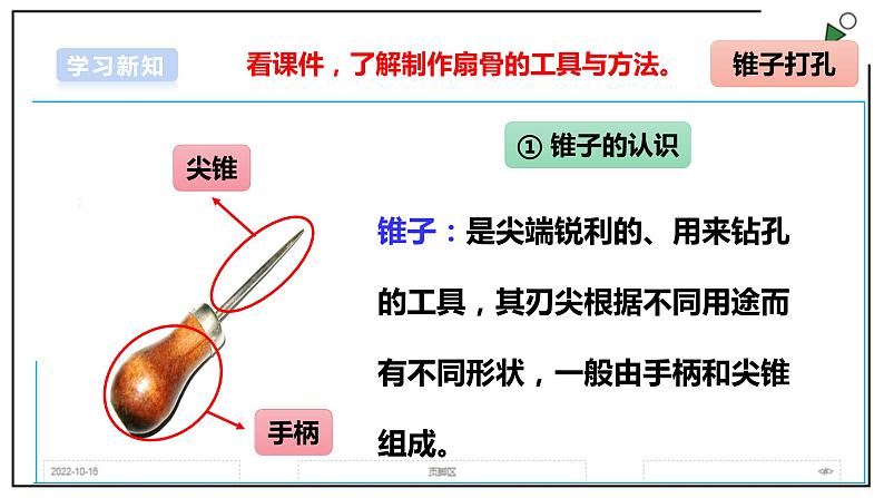 浙教版劳动三上项目二 任务三《古风折扇的制作》 课件+教案08