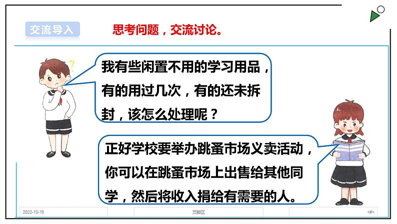 浙教版劳动三上项目三 任务一《摆摊商品我准备 》 课件第3页