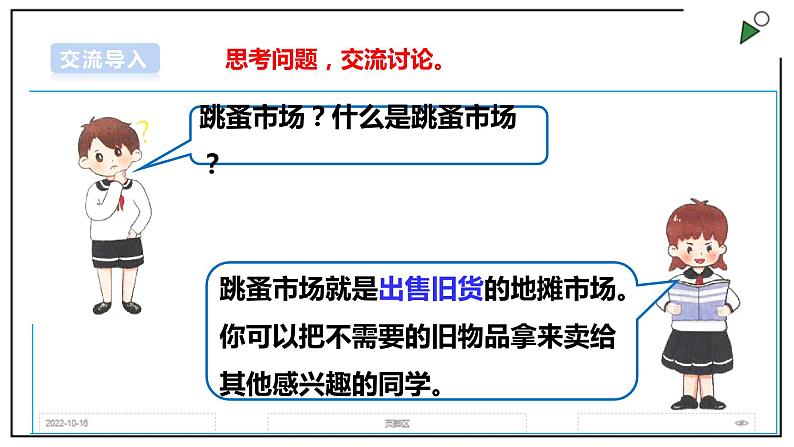 浙教版劳动三上项目三 任务一《摆摊商品我准备 》 课件第4页