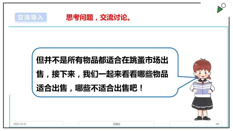 浙教版劳动三上项目三 任务一《摆摊商品我准备 》 课件第5页