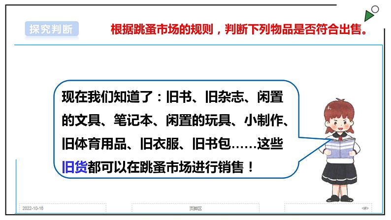 浙教版劳动三上项目三 任务一《摆摊商品我准备 》 课件第8页