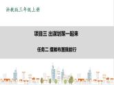 浙教版劳动三上项目三 任务二《摊位布置我能行》课件教案
