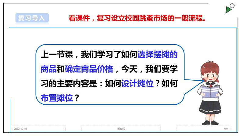 浙教版劳动三上项目三 任务二《摊位布置我能行》课件教案04