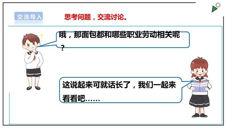 浙教版劳动三上 项目四 任务一《探寻面包里的职业劳动》课件+教案+素材05