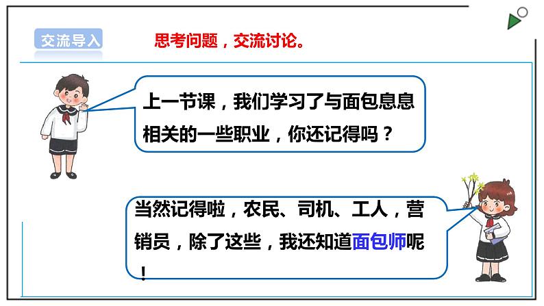 浙教版劳动三上项目四 任务二《我是小小面包师》课件第3页