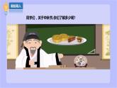 【北师大版】六年级劳技 第1课《我做月饼迎中秋》教案+课件+素材