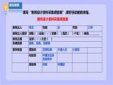 【北师大版】六年级劳技 第3课《个性房间我装扮》教案+课件+素材