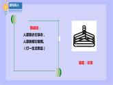 【北师大版】六年级劳技 第5课《制作金属丝衣架》教案+课件+素材