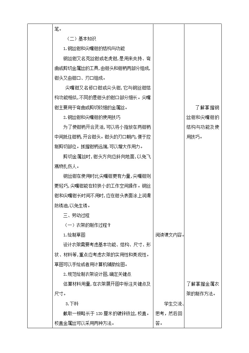【北师大版】六年级第5课《制作金属丝衣架》教案第2页