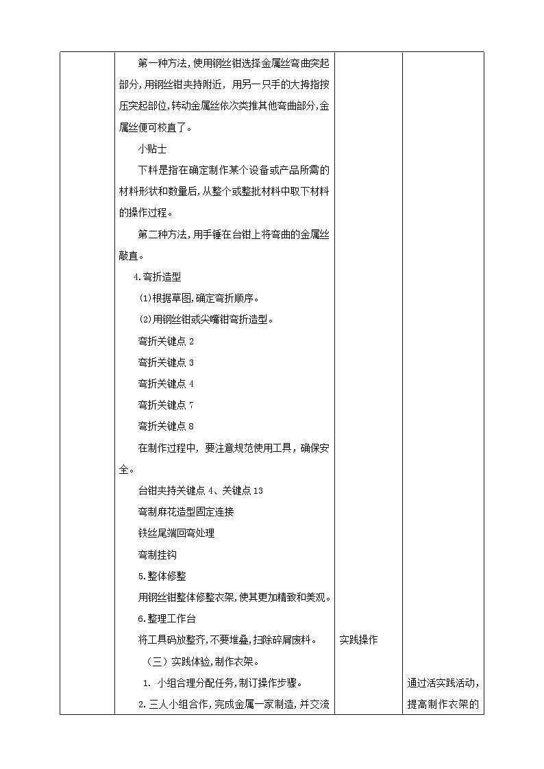 【北师大版】六年级第5课《制作金属丝衣架》教案第3页