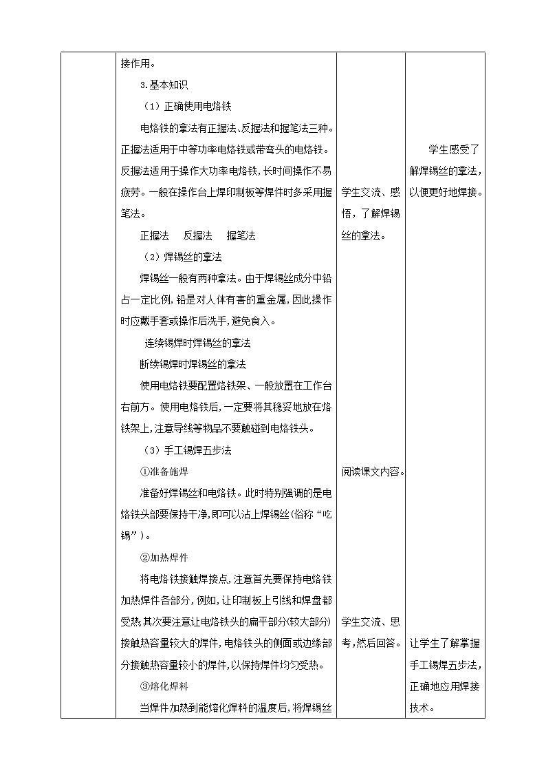 【北师大版】六年级劳技 第6课《焊接技术我能行》教案+课件+素材02