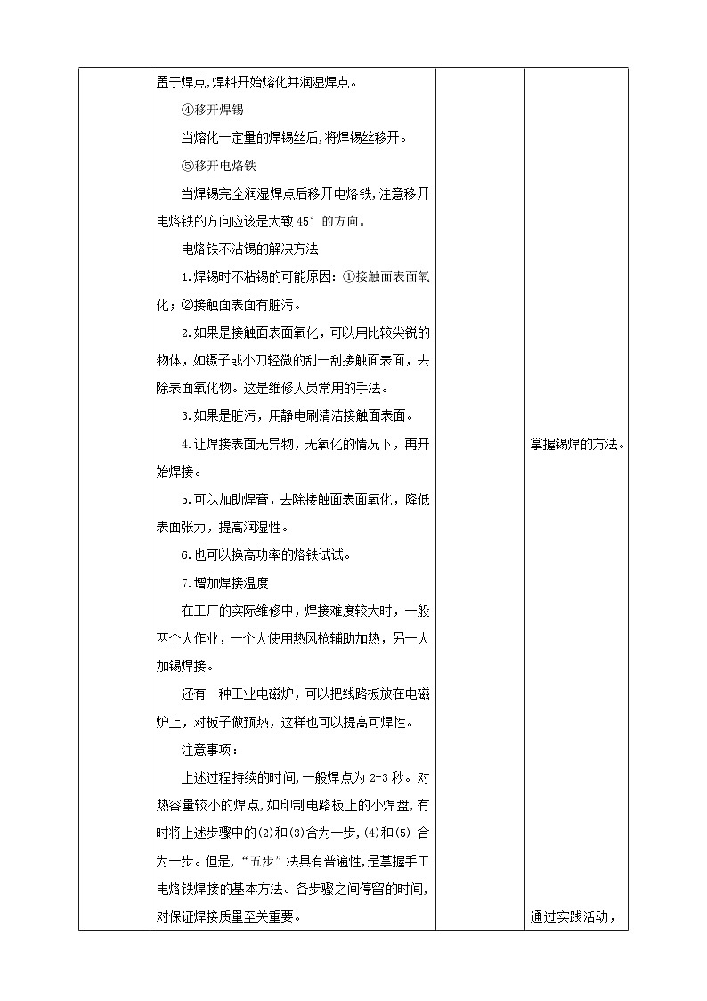 【北师大版】六年级劳技 第6课《焊接技术我能行》教案+课件+素材03