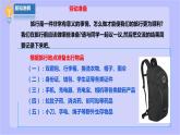 【北师大版】六年级劳技 第14课《跟我一起去旅游》教案+课件+素材
