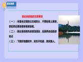 【北师大版】六年级劳技 第14课《跟我一起去旅游》教案+课件+素材