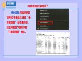 【北师大版】六年级劳技 第15课《我是电脑小管家》教案+课件