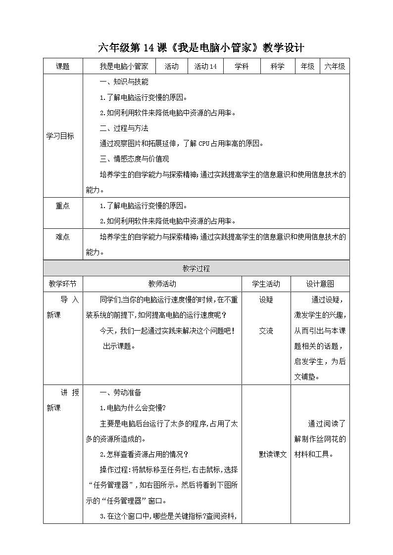 【北师大版】六年级劳技 第15课《我是电脑小管家》教案+课件01
