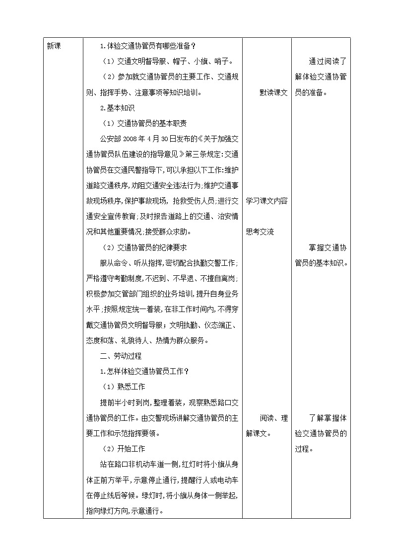 【北师大版】六年级第一单元第17课《 交通协管我来做》教案第2页