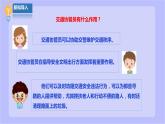 【北师大版】六年级劳技 第17课《 交通协管我来做》教案+课件+素材