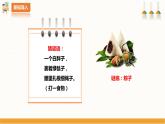 【北师大版】五年级劳技 第1课《清香美味端午粽》课件+教案