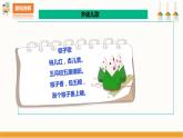 【北师大版】五年级劳技 第1课《清香美味端午粽》课件+教案
