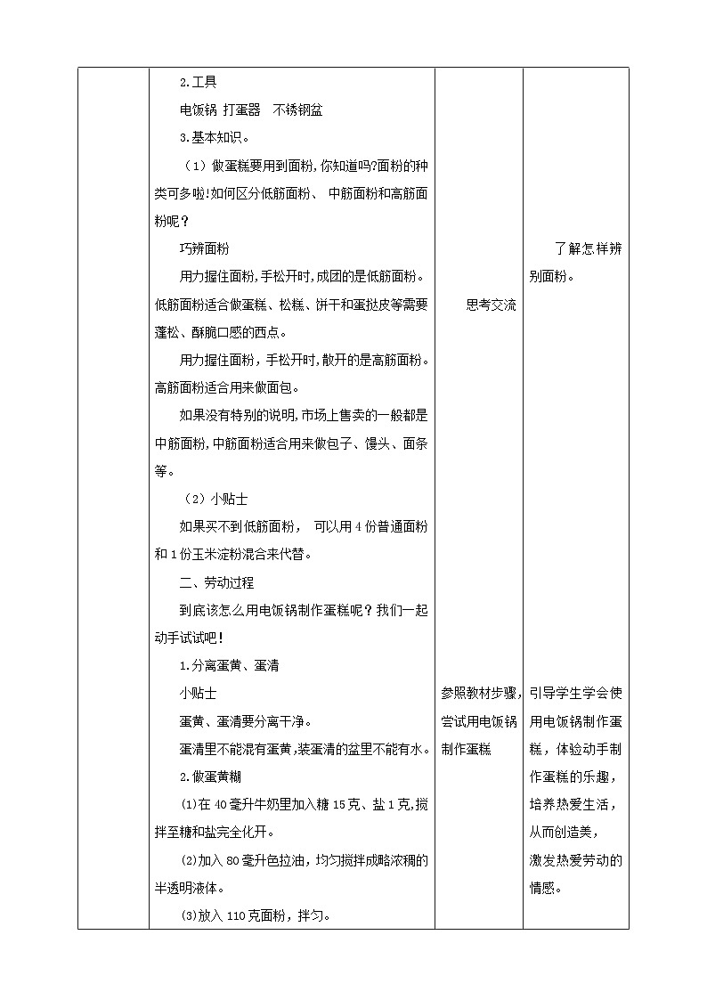 【北师大版】五年级劳技 第2课《美味蛋糕动手做》课件+教案+视频02