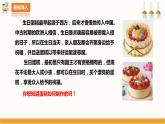 【北师大版】五年级劳技 第2课《美味蛋糕动手做》课件+教案+视频