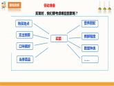【北师大版】五年级劳技 第3课《买菜的学问》教案+课件