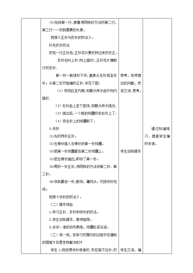 【北师大版】五年级 第6课《 心灵手巧织围巾》教案第3页