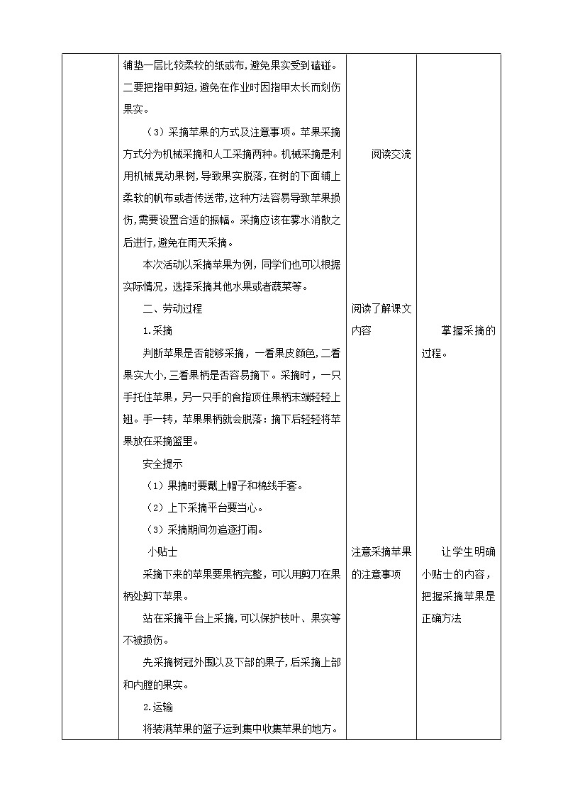 【北师大版】五年级第9课《体验采摘苹果》教案第2页
