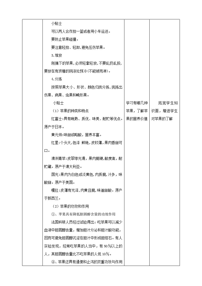 【北师大版】五年级第9课《体验采摘苹果》教案第3页