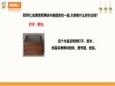 【北师大版】五年级劳技 第12课《 拼装家具真有趣》教案+课件+视频