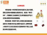 【北师大版】五年级劳技 第12课《 拼装家具真有趣》教案+课件+视频