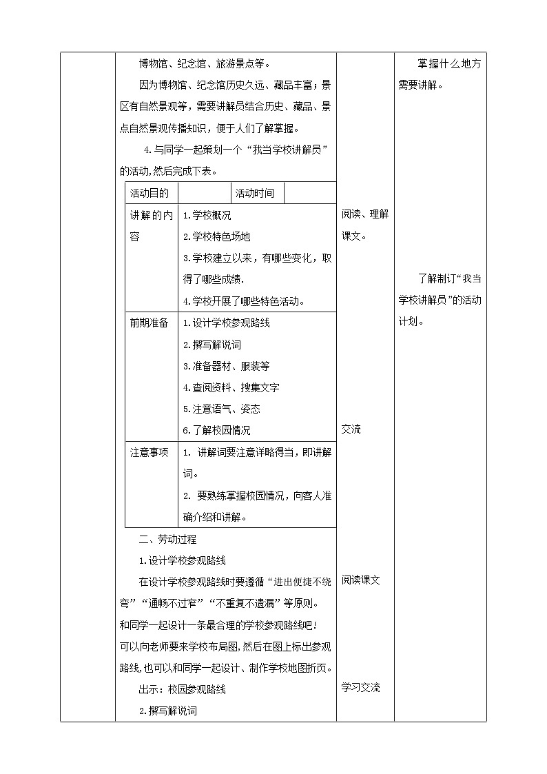 【北师大版】五年级第15课《 我当学校讲解员》教案第2页