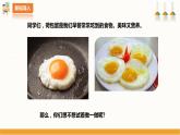 北师大版四年级全一册劳技  第2课《煎出喷香荷包蛋》教案+课件