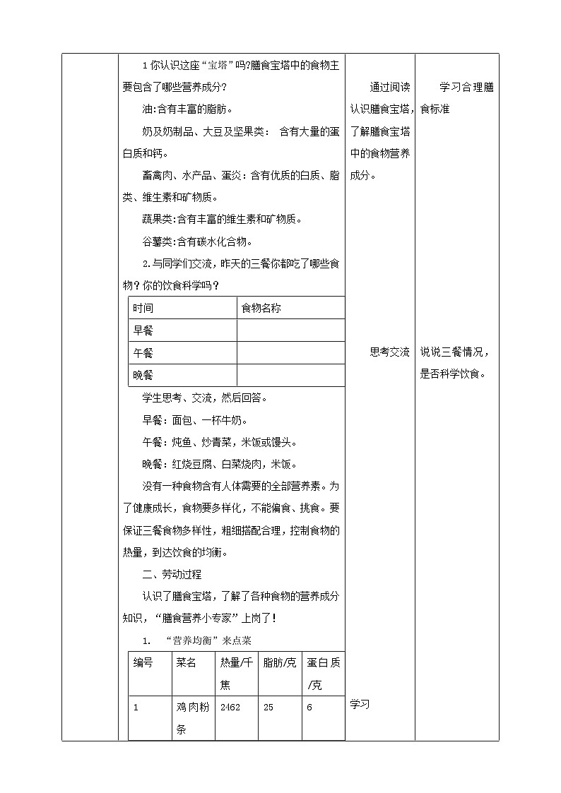 【北师大版】四年级第3课《膳食营养小专家》教案第2页