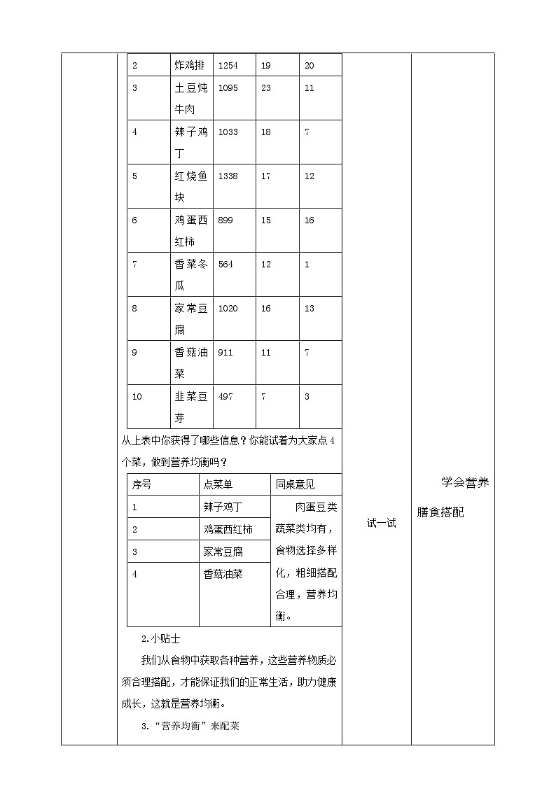 【北师大版】四年级第3课《膳食营养小专家》教案第3页