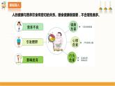 北师大版四年级全一册劳技  第3课《膳食营养小专家》课件+教案