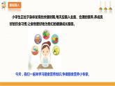 北师大版四年级全一册劳技  第3课《膳食营养小专家》课件+教案