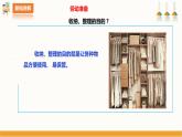 北师大版四年级全一册劳技  第4课《物品收纳方法多》教案+课件