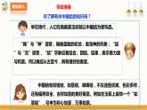 北师大版四年级全一册劳技  第7课《 吉祥如意中国结》教案+课件
