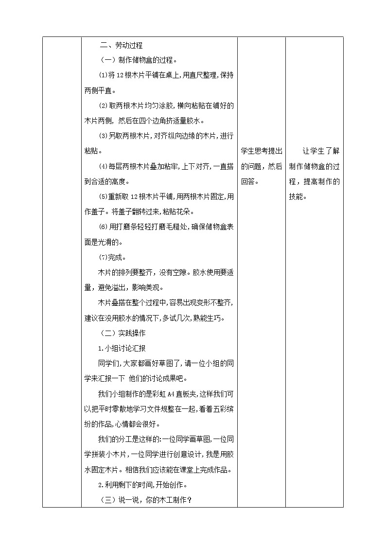 北师大版四年级全一册劳技  第10课《我是能干小木匠》教案+课件02