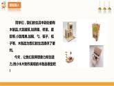 北师大版四年级全一册劳技  第10课《我是能干小木匠》教案+课件